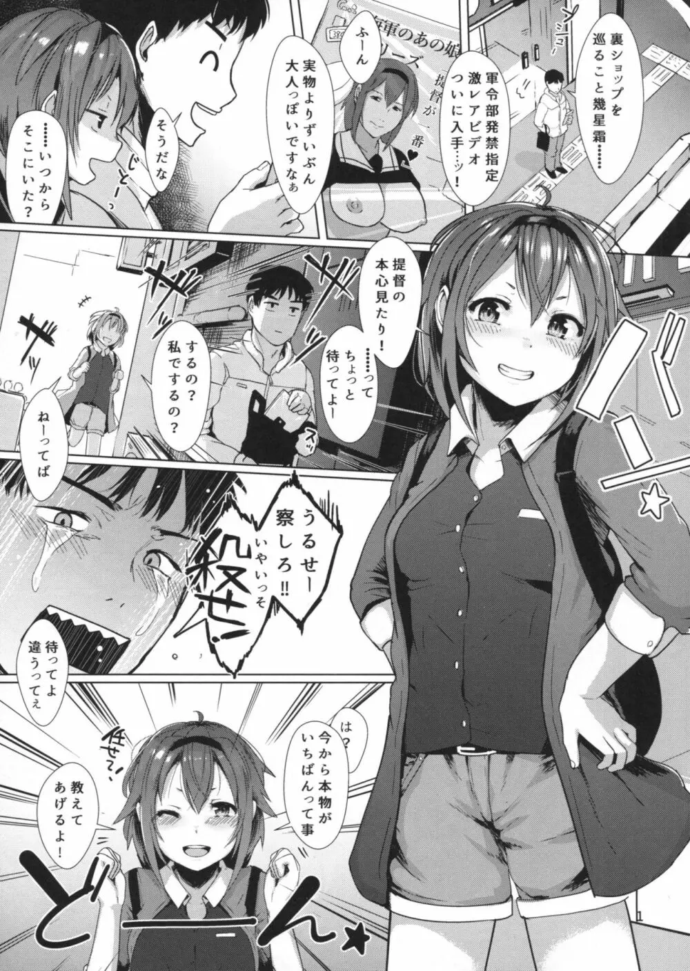 シラツユ メイデン ヴォヤージュ - page2