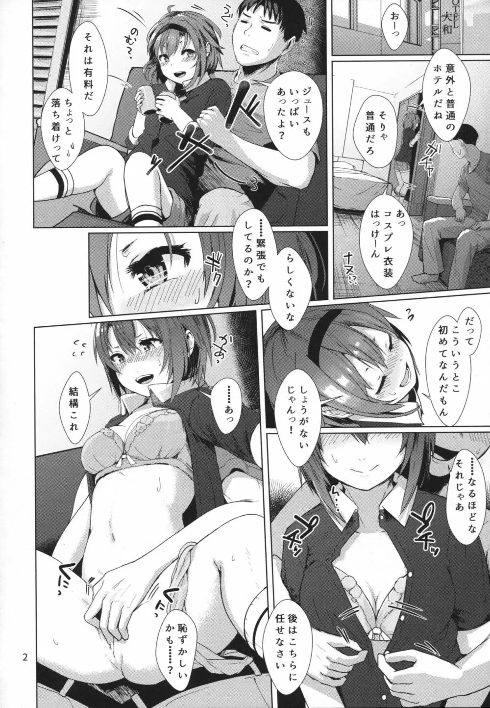 シラツユ メイデン ヴォヤージュ - page3