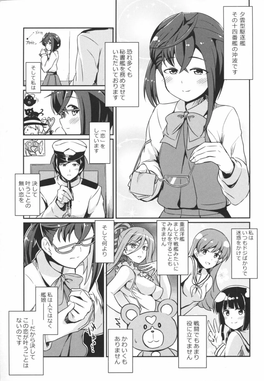 沖波の恋ごころ - page2