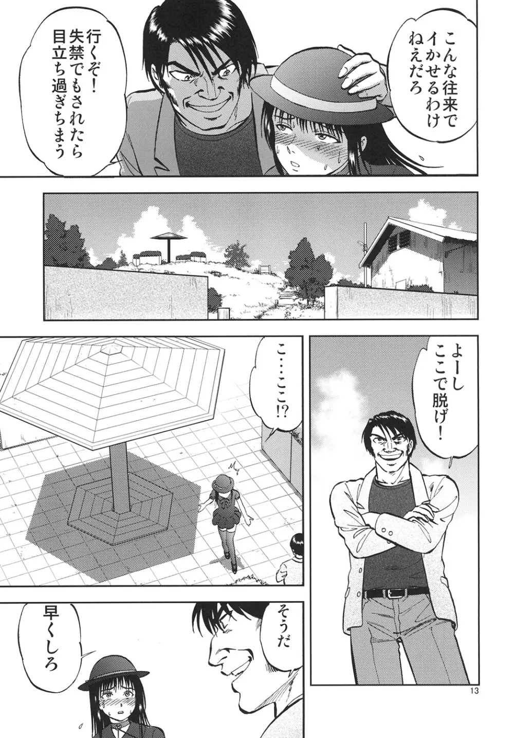 裏栗拾い 6 - page13