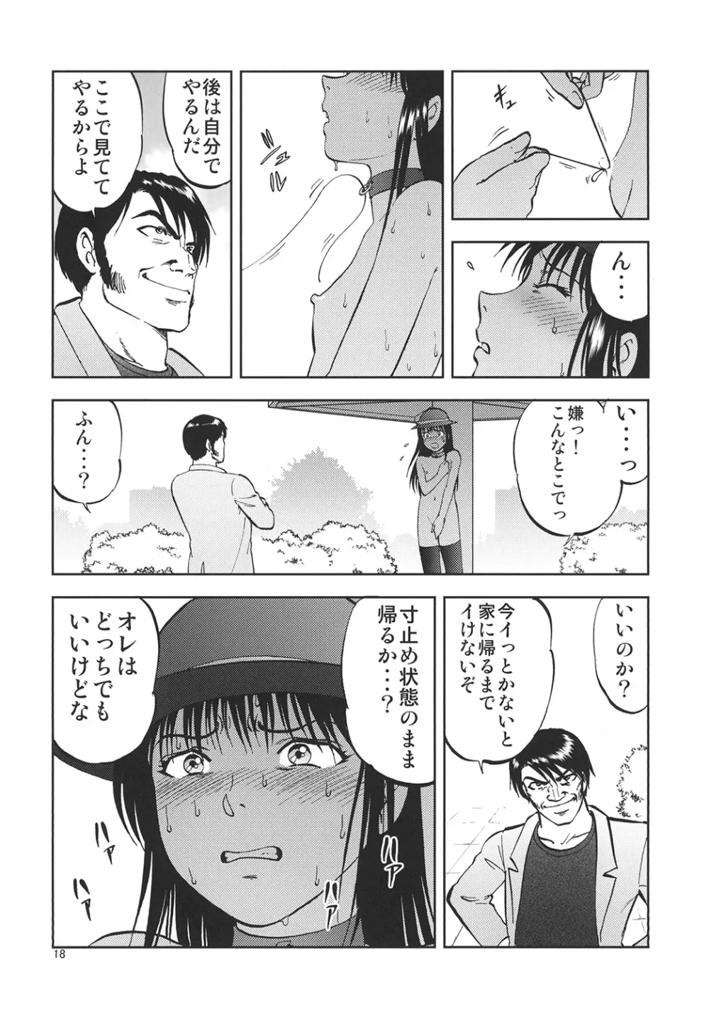 裏栗拾い 6 - page18