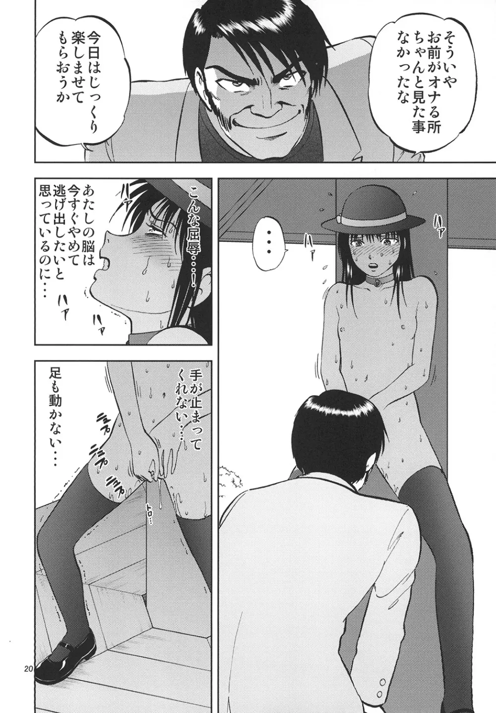 裏栗拾い 6 - page20