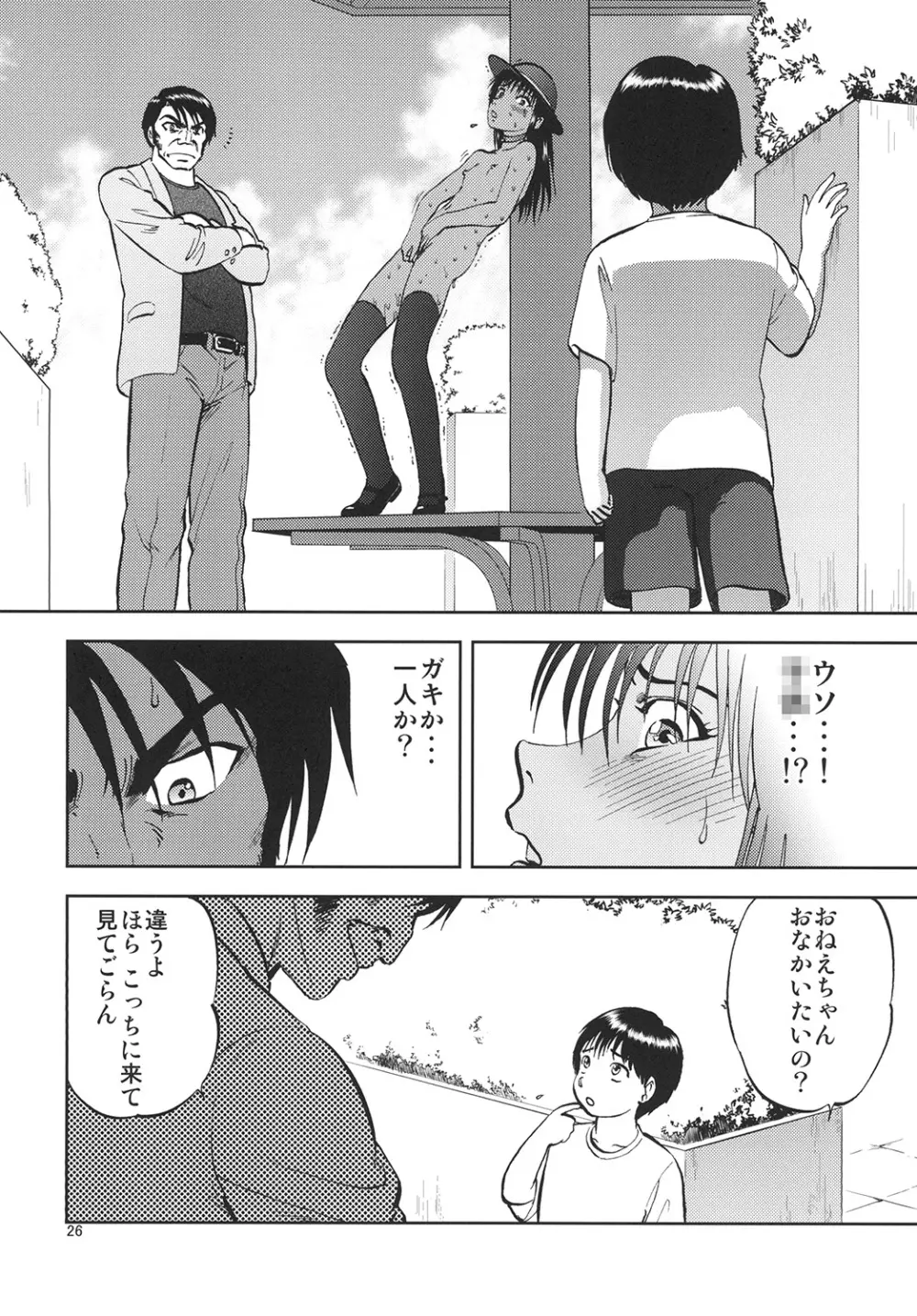 裏栗拾い 6 - page26