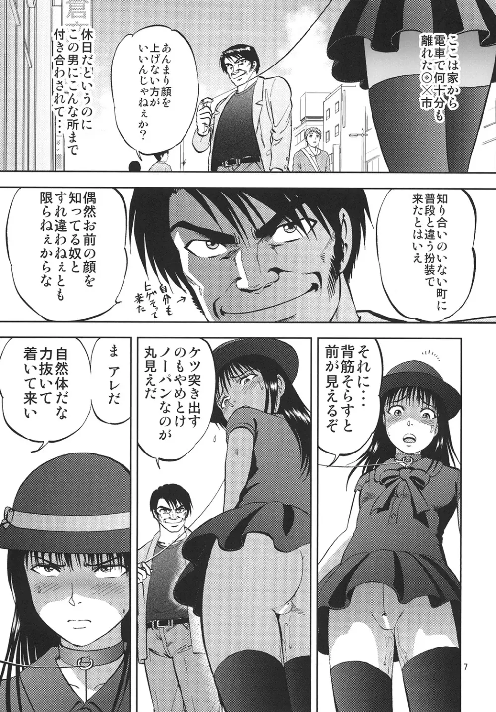 裏栗拾い 6 - page7