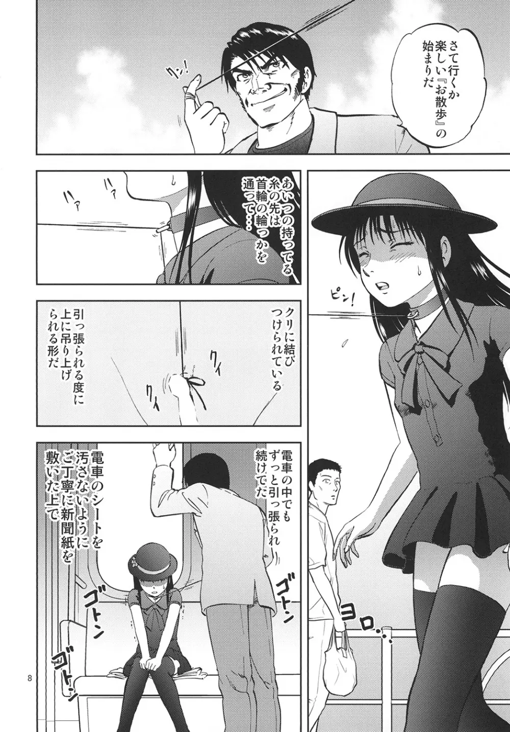 裏栗拾い 6 - page8