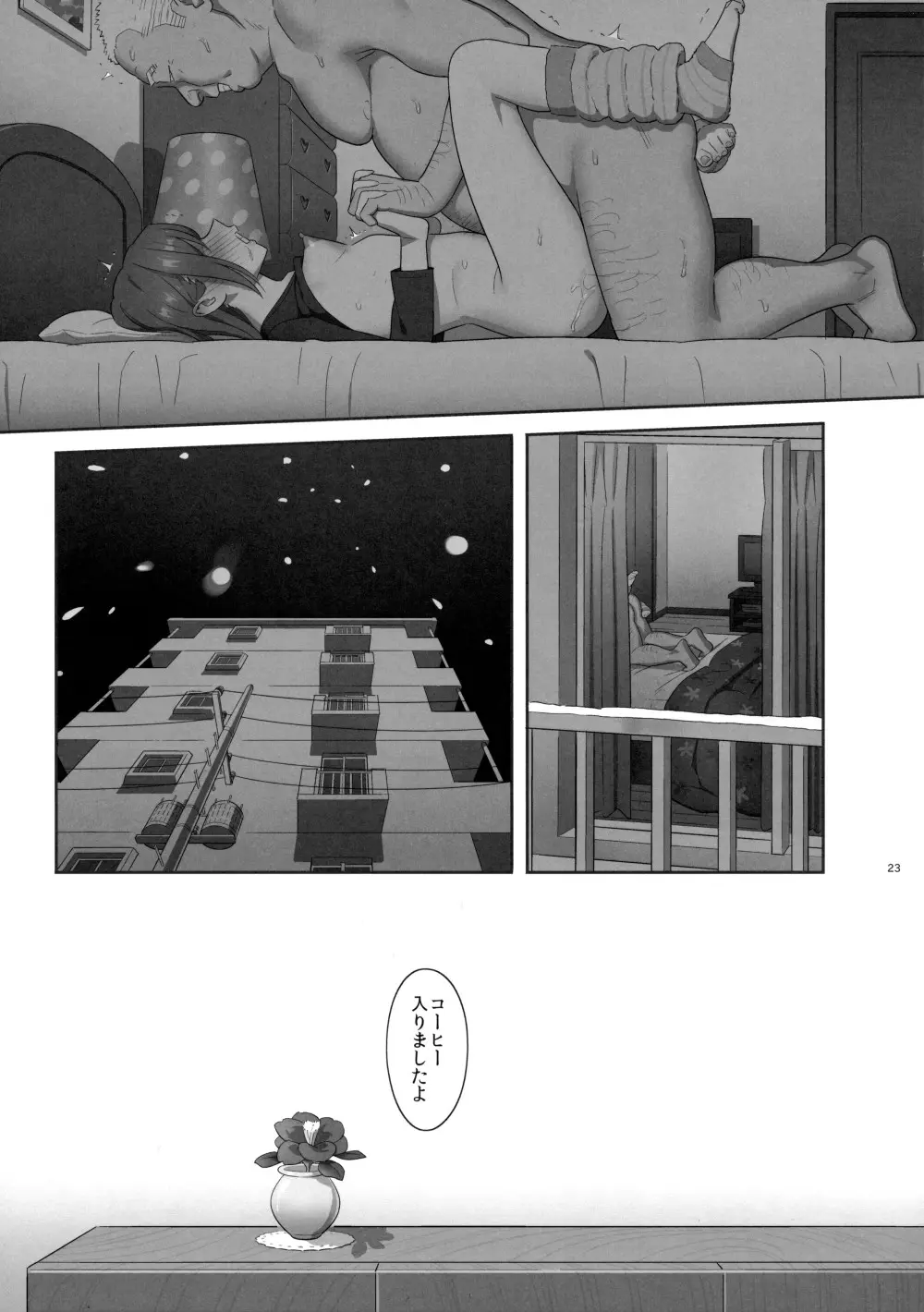 夏期補習 6 - page24