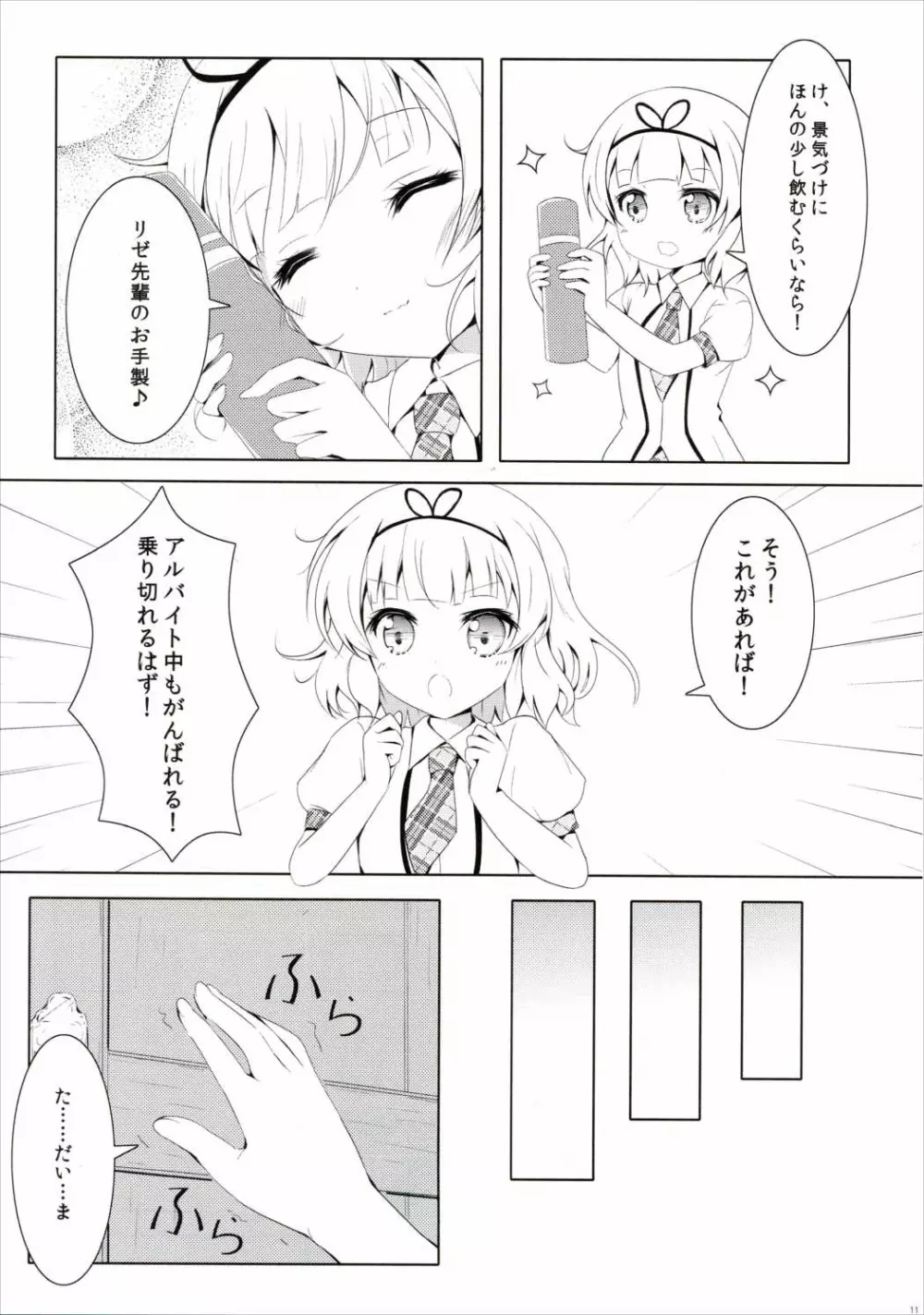 甘味な寂しがりやうさぎ - page10