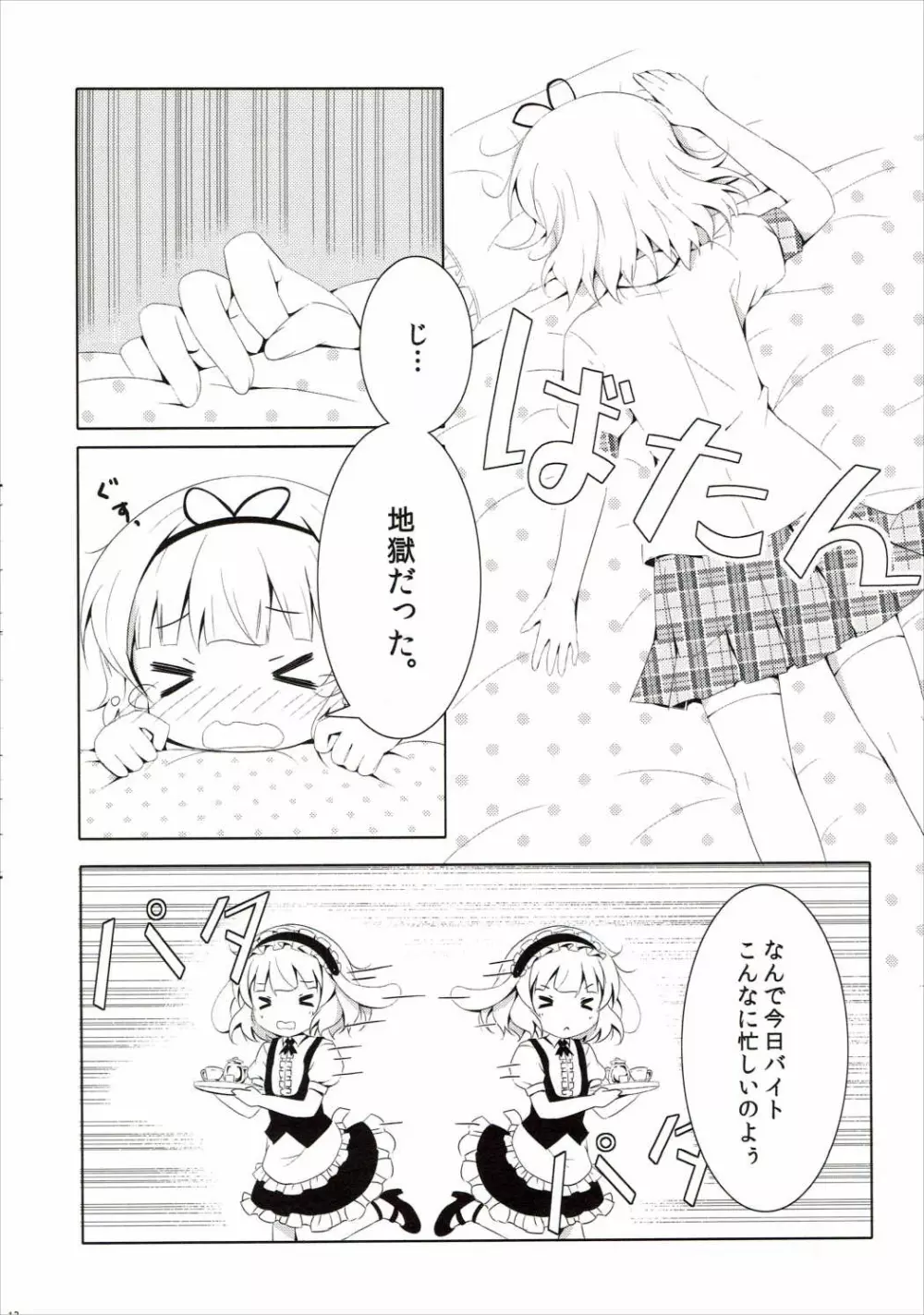 甘味な寂しがりやうさぎ - page11