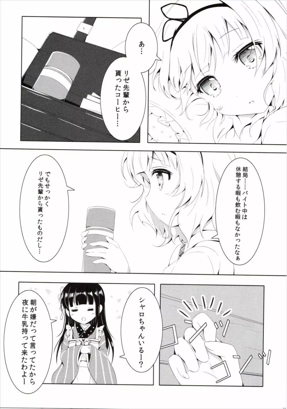 甘味な寂しがりやうさぎ - page12