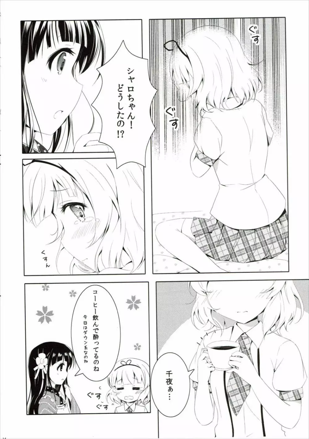 甘味な寂しがりやうさぎ - page13