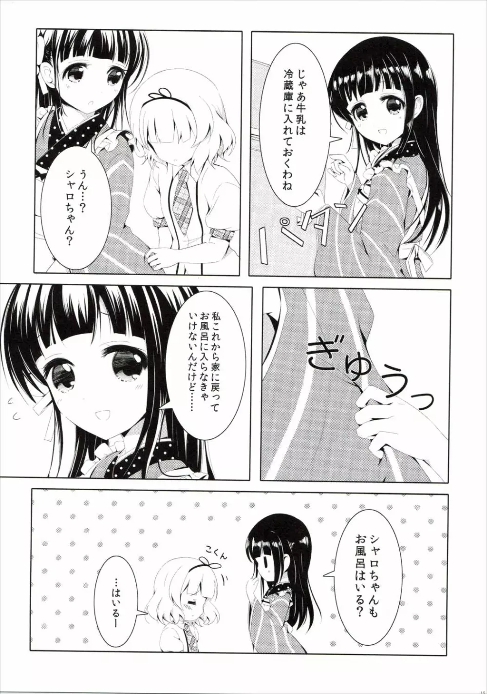 甘味な寂しがりやうさぎ - page14