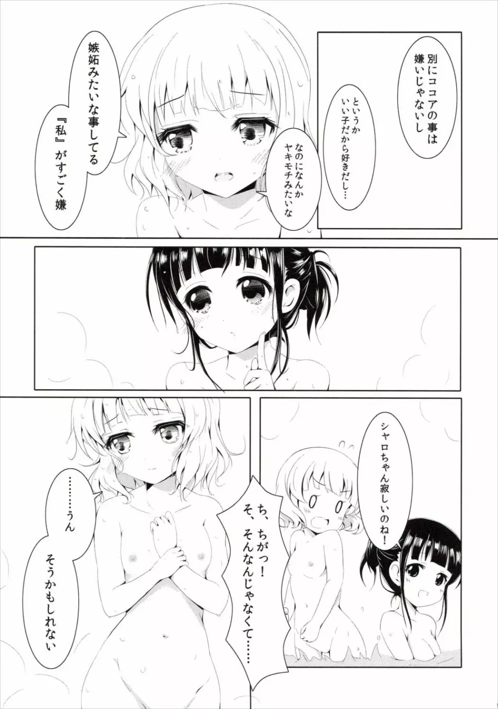 甘味な寂しがりやうさぎ - page16