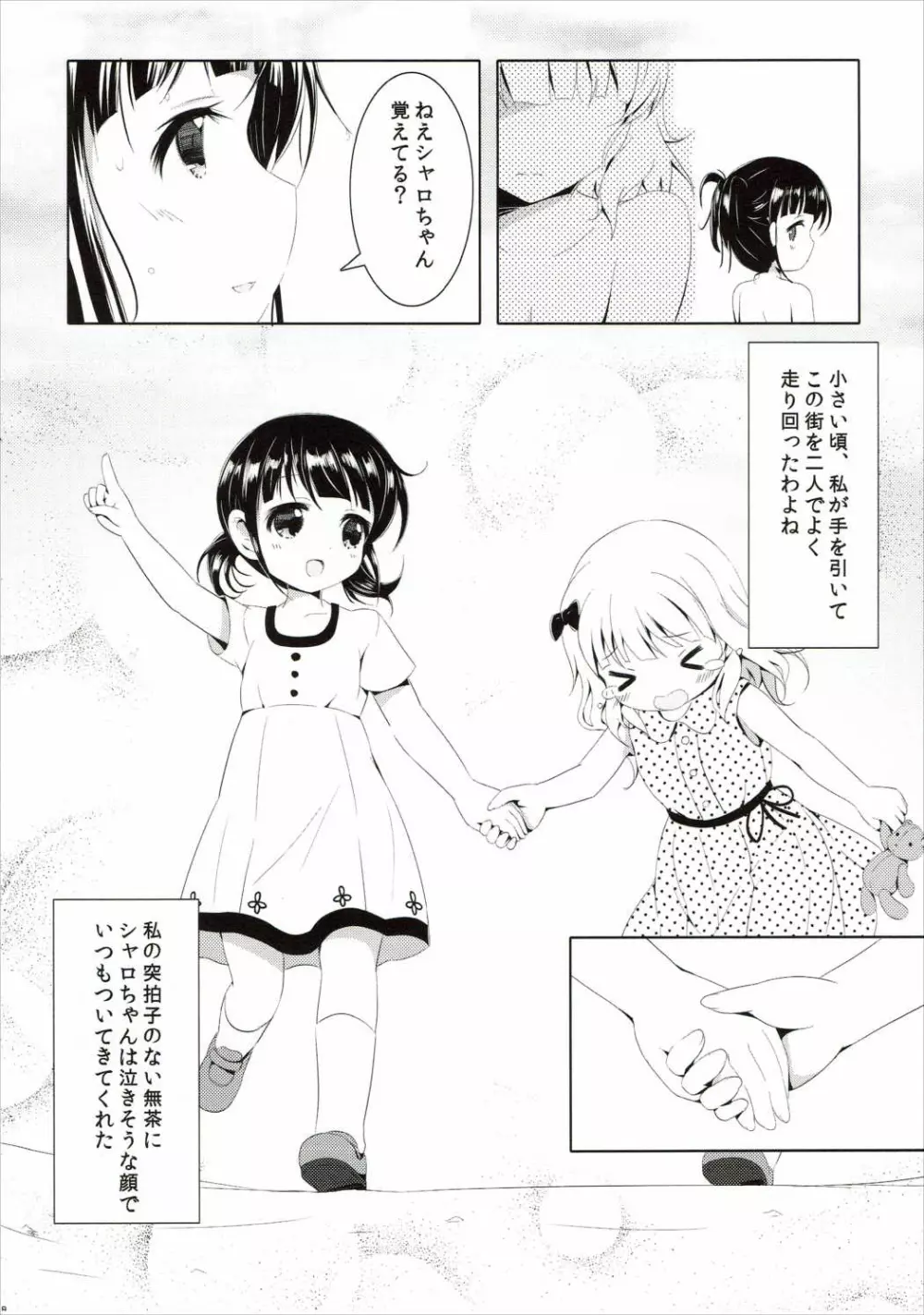 甘味な寂しがりやうさぎ - page17