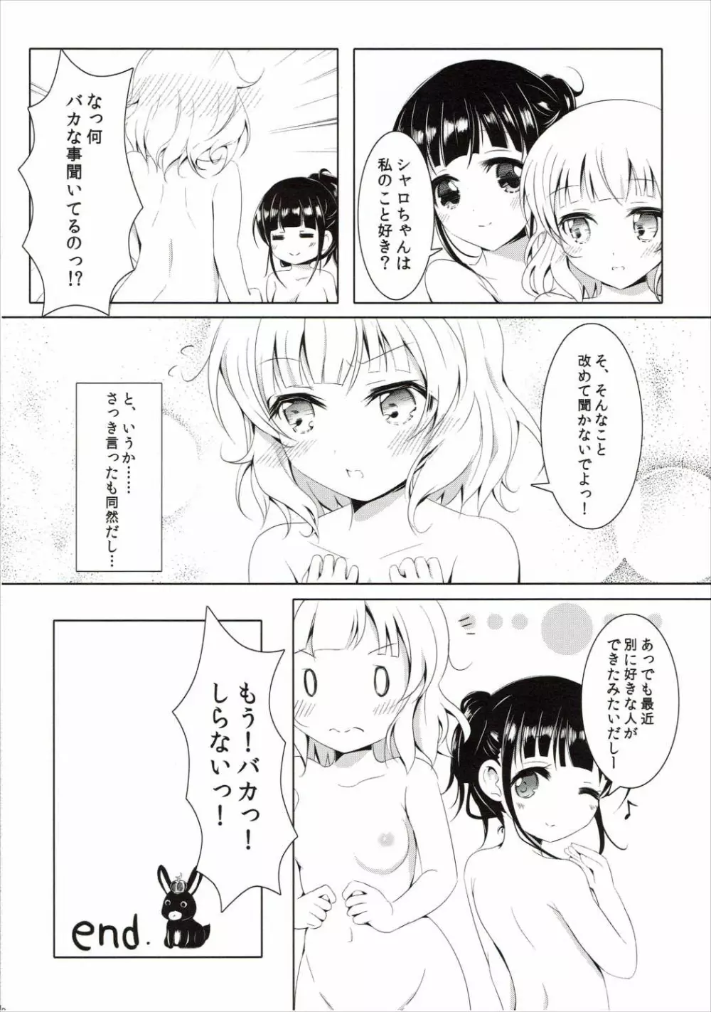 甘味な寂しがりやうさぎ - page19