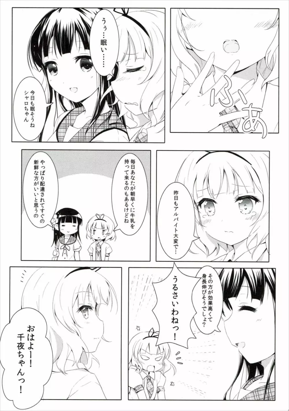 甘味な寂しがりやうさぎ - page4