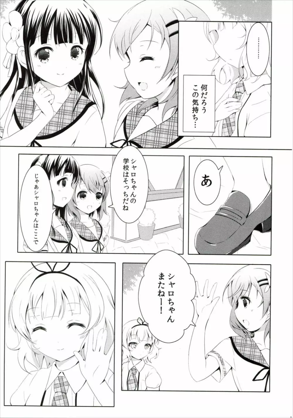 甘味な寂しがりやうさぎ - page6