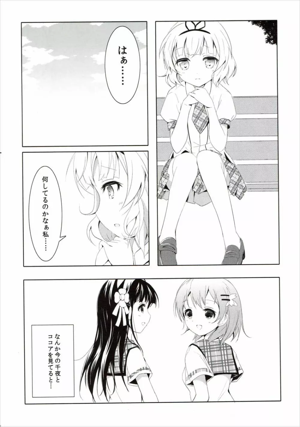 甘味な寂しがりやうさぎ - page7