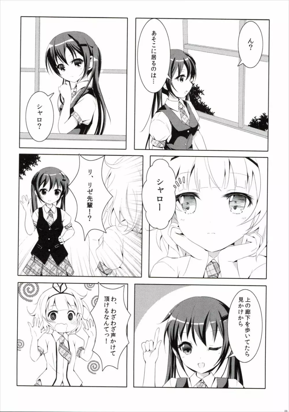 甘味な寂しがりやうさぎ - page8