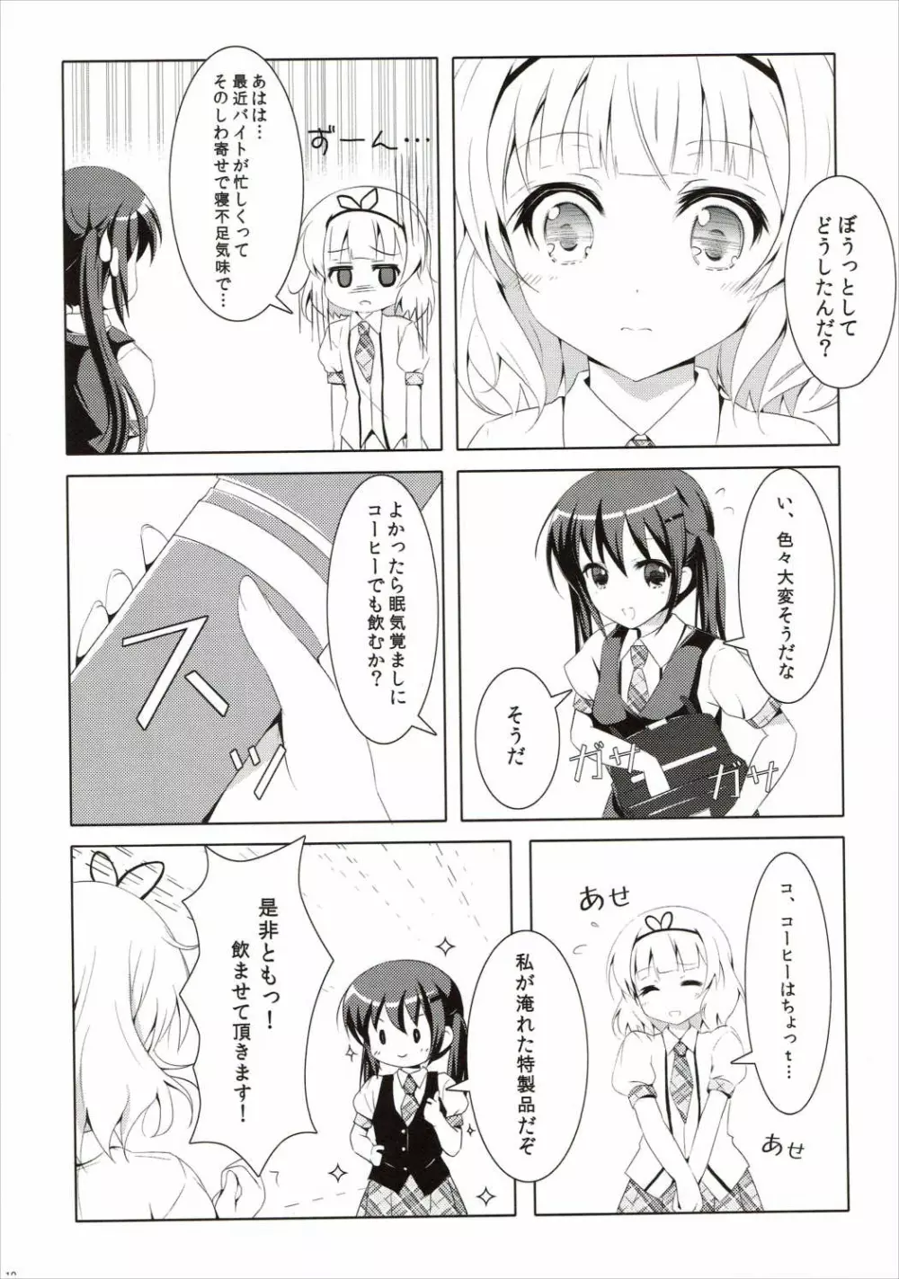 甘味な寂しがりやうさぎ - page9