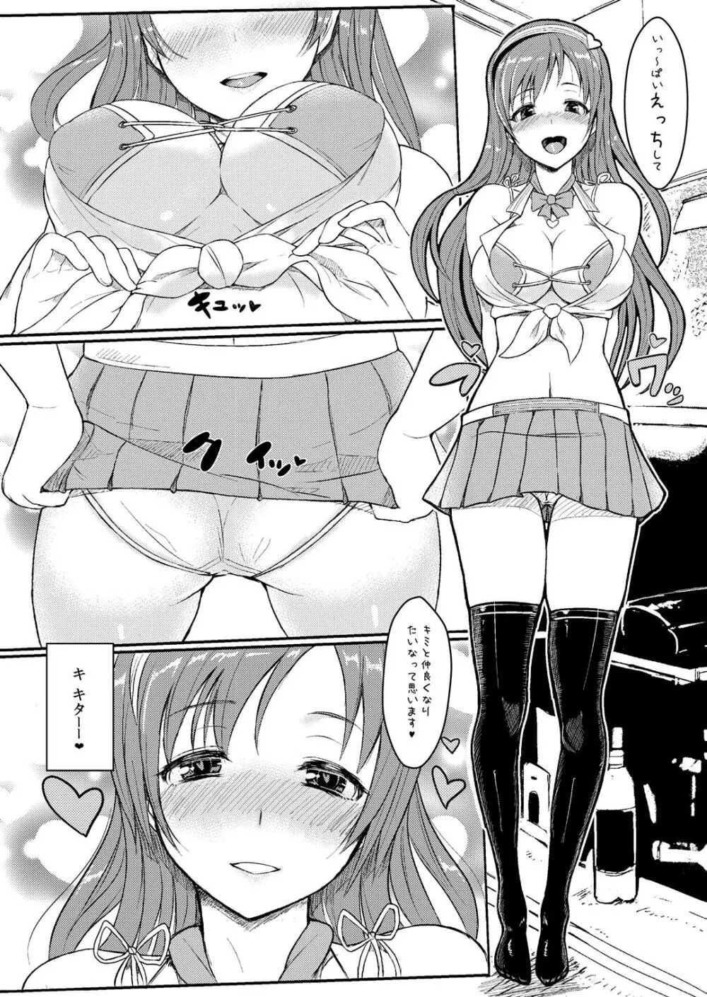 セクロス。 - page4