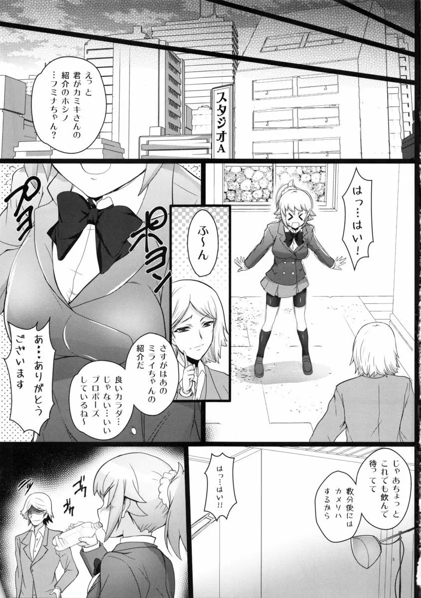 フミナたんの裏モノ? - page4