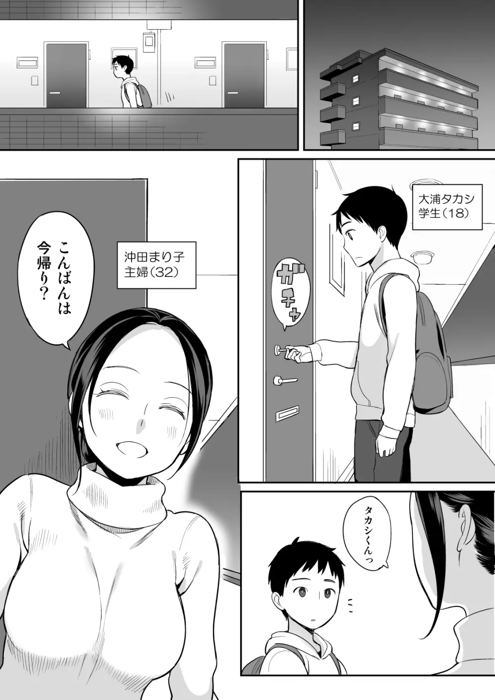 隣人がサキュバス - page2