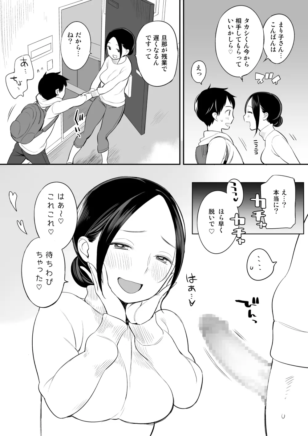 隣人がサキュバス - page3