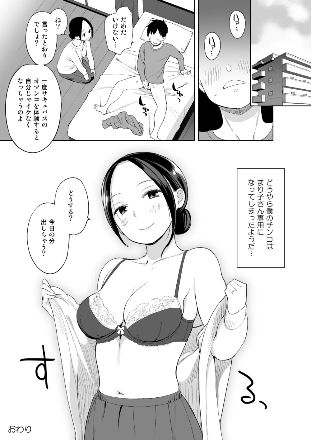 隣人がサキュバス - page34