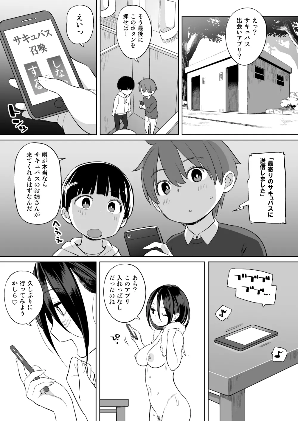 隣人がサキュバス - page35