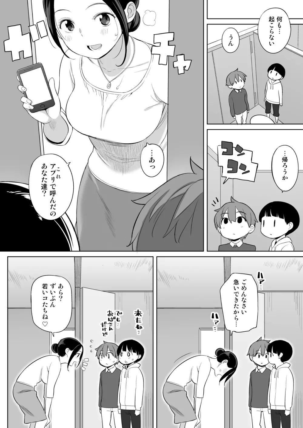 隣人がサキュバス - page36