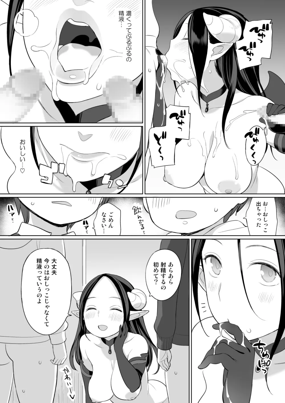 隣人がサキュバス - page42