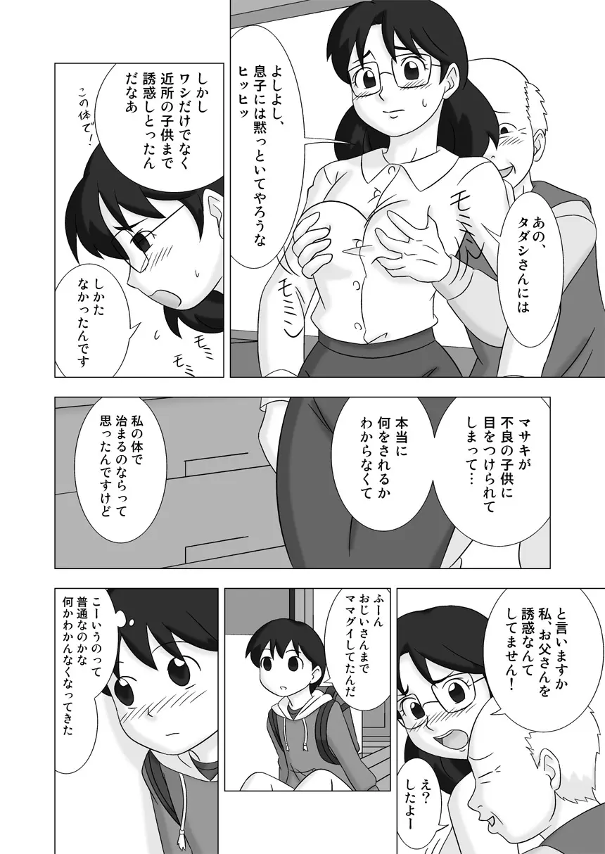 MAMAGUI vol.3 - page18