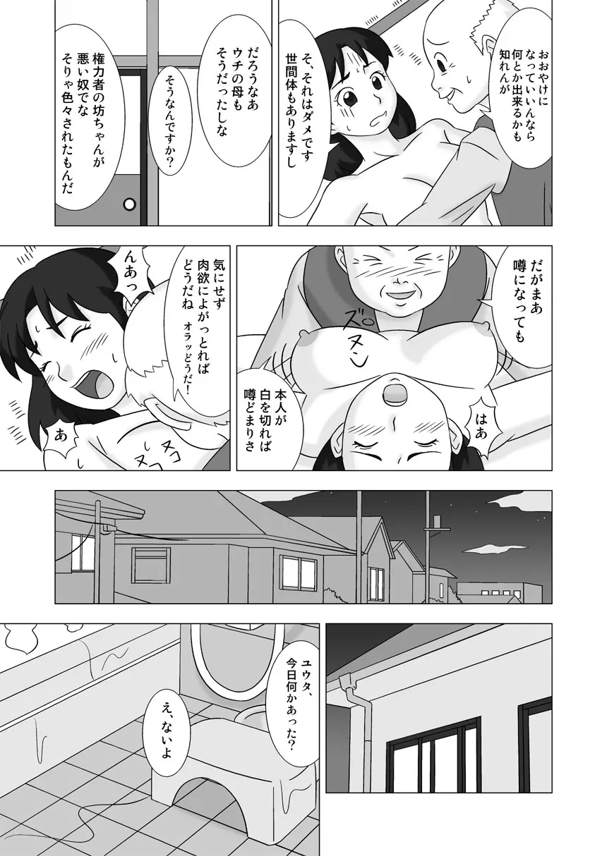 MAMAGUI vol.3 - page25