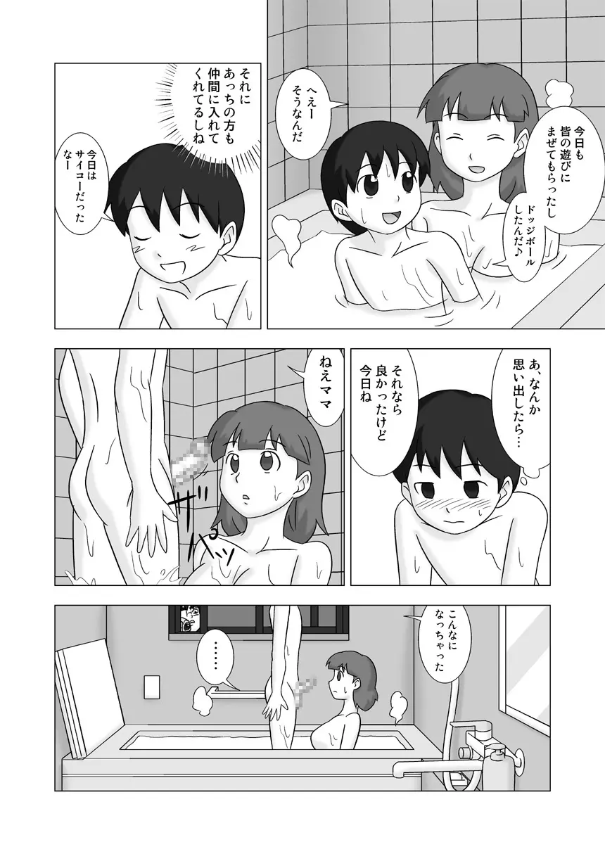 MAMAGUI vol.3 - page26