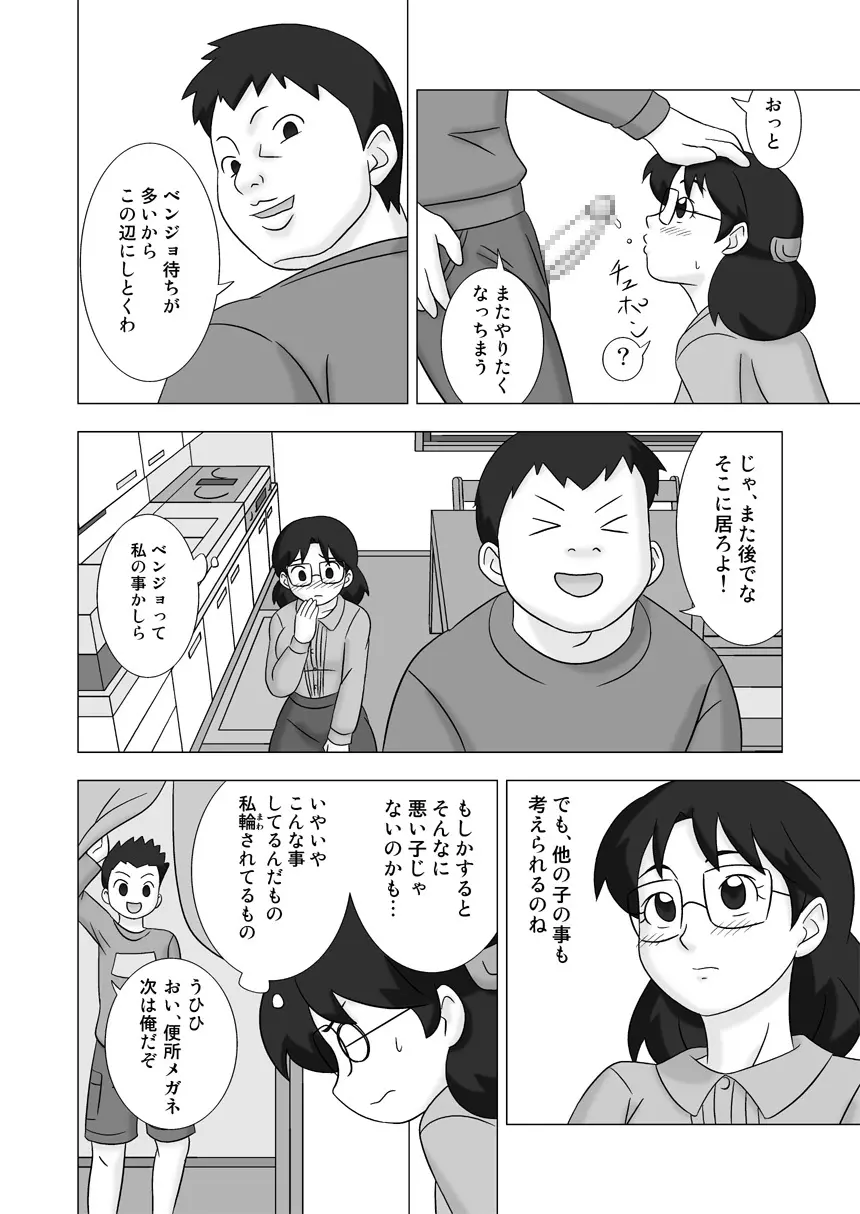 MAMAGUI vol.3 - page34