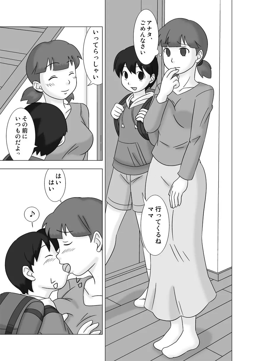 MAMAGUI vol.3 - page5