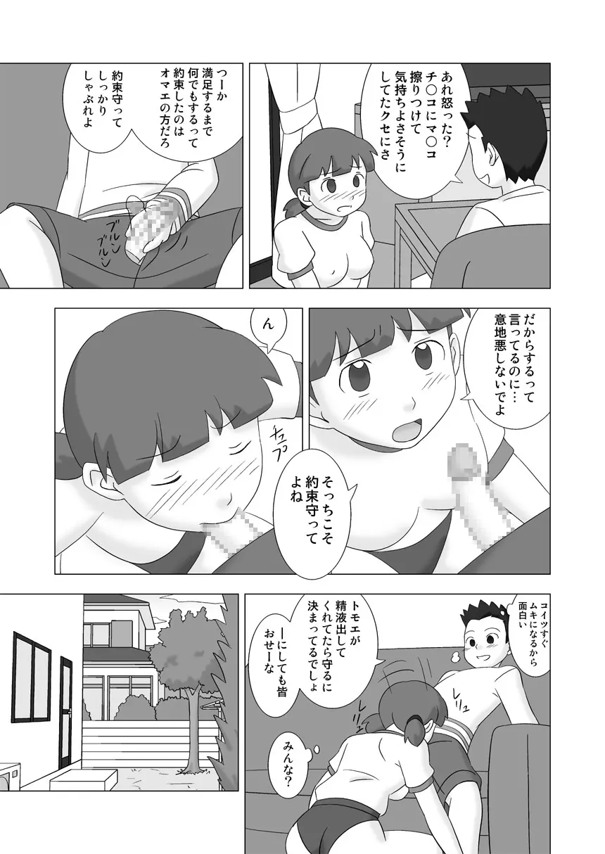 MAMAGUI vol.3 - page51