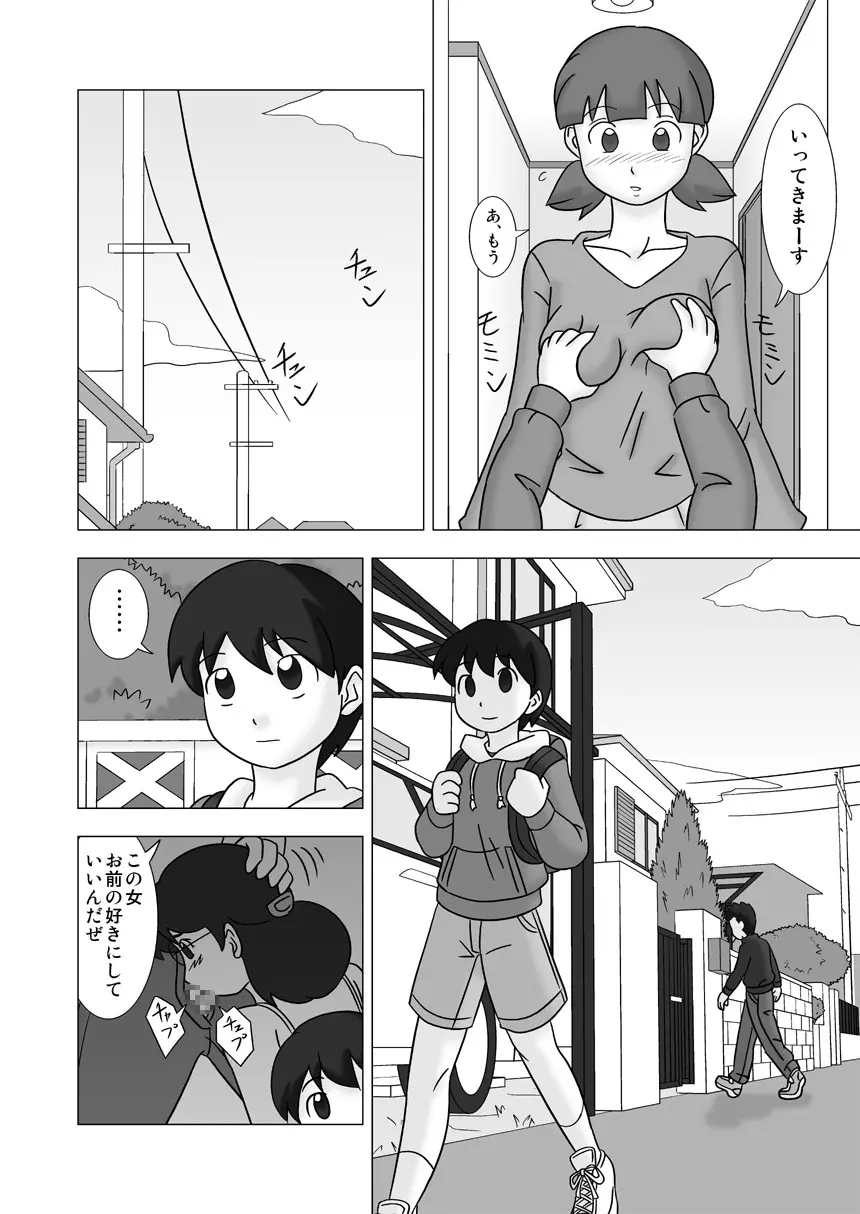 MAMAGUI vol.3 - page6