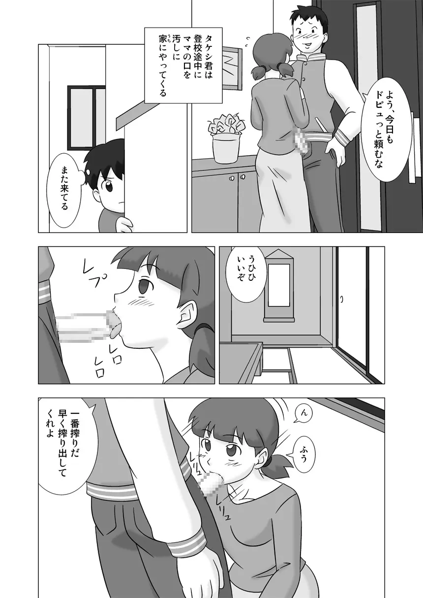 MAMAGUI vol.3 - page72