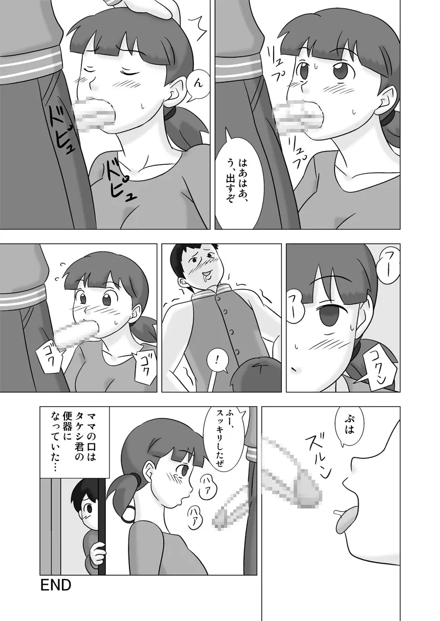 MAMAGUI vol.3 - page73