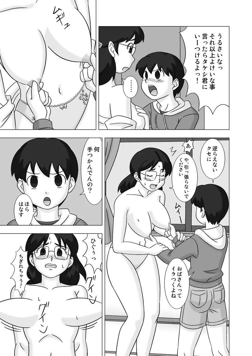 MAMAGUI vol.3 - page9