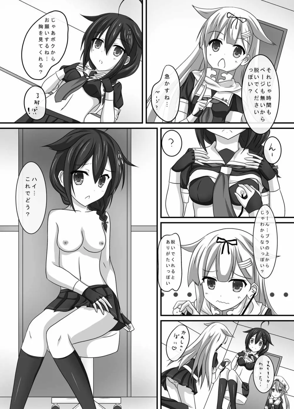 艦娘身体検査っぽい? - page3