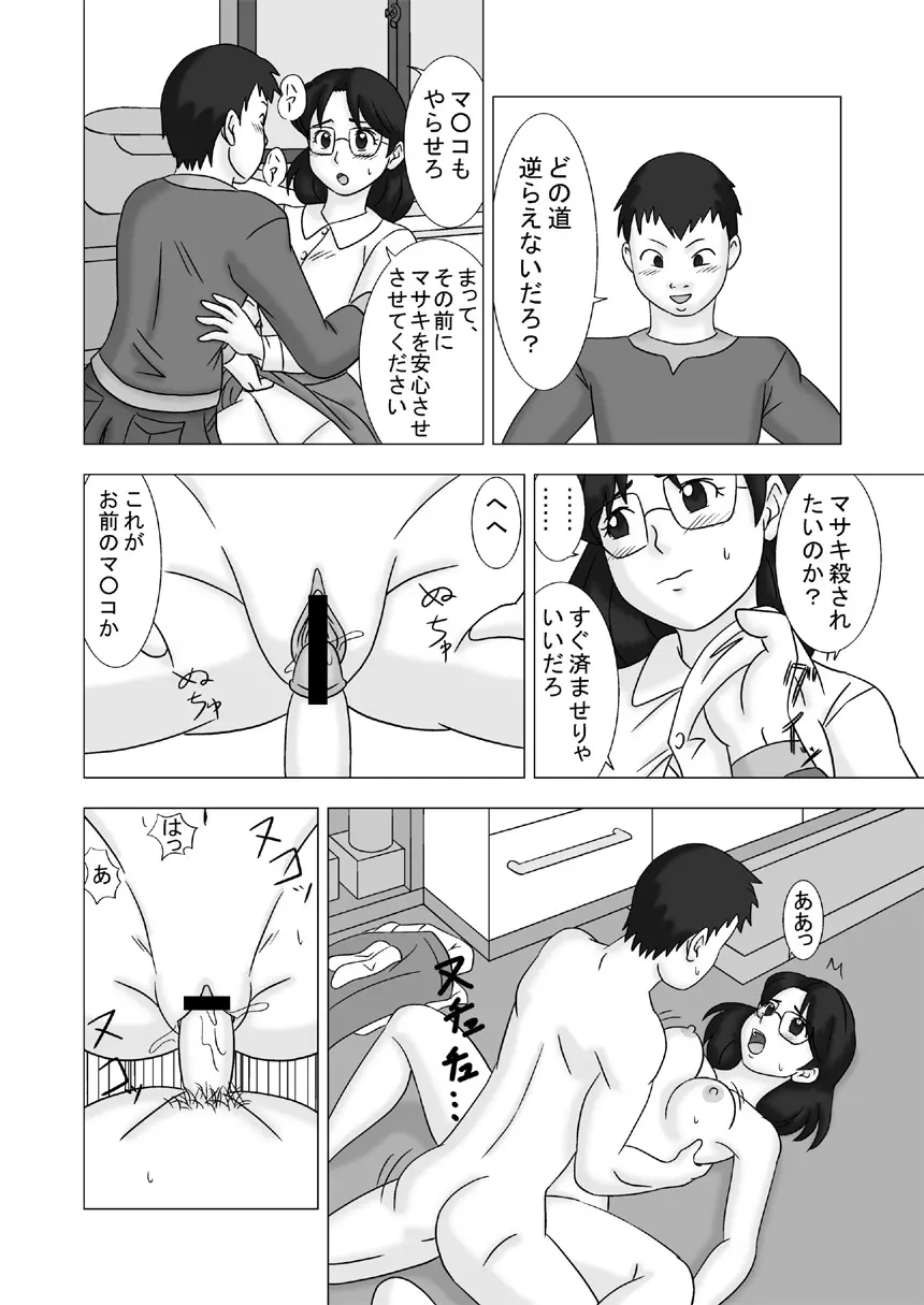 ママグイvol.2 - page10