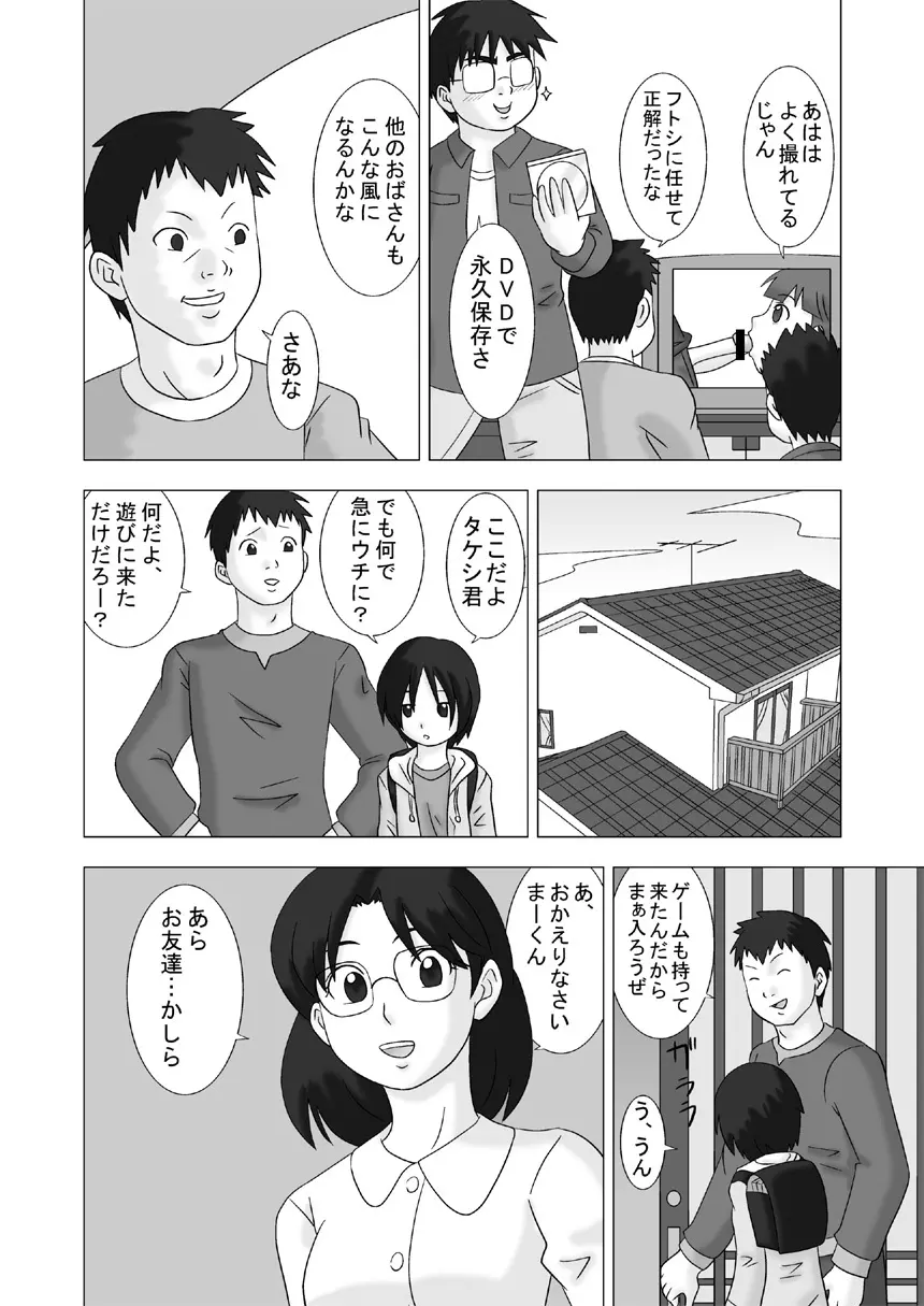 ママグイvol.2 - page4