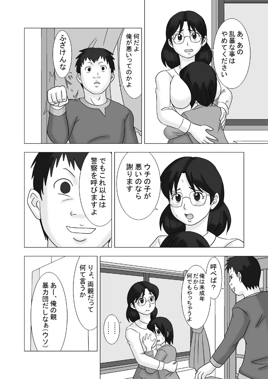 ママグイvol.2 - page6