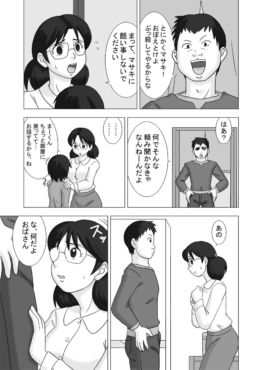 ママグイvol.2 - page7