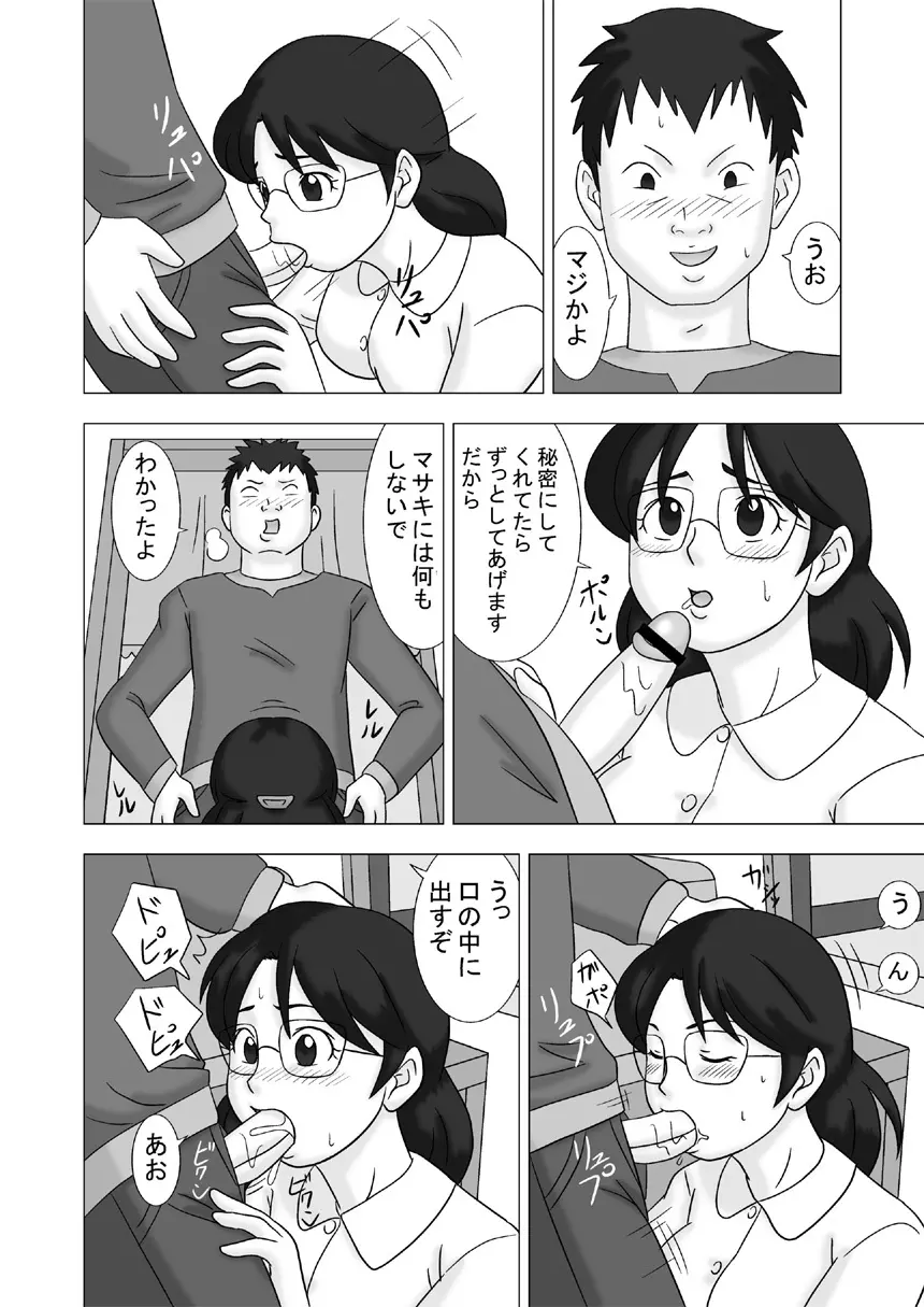 ママグイvol.2 - page8