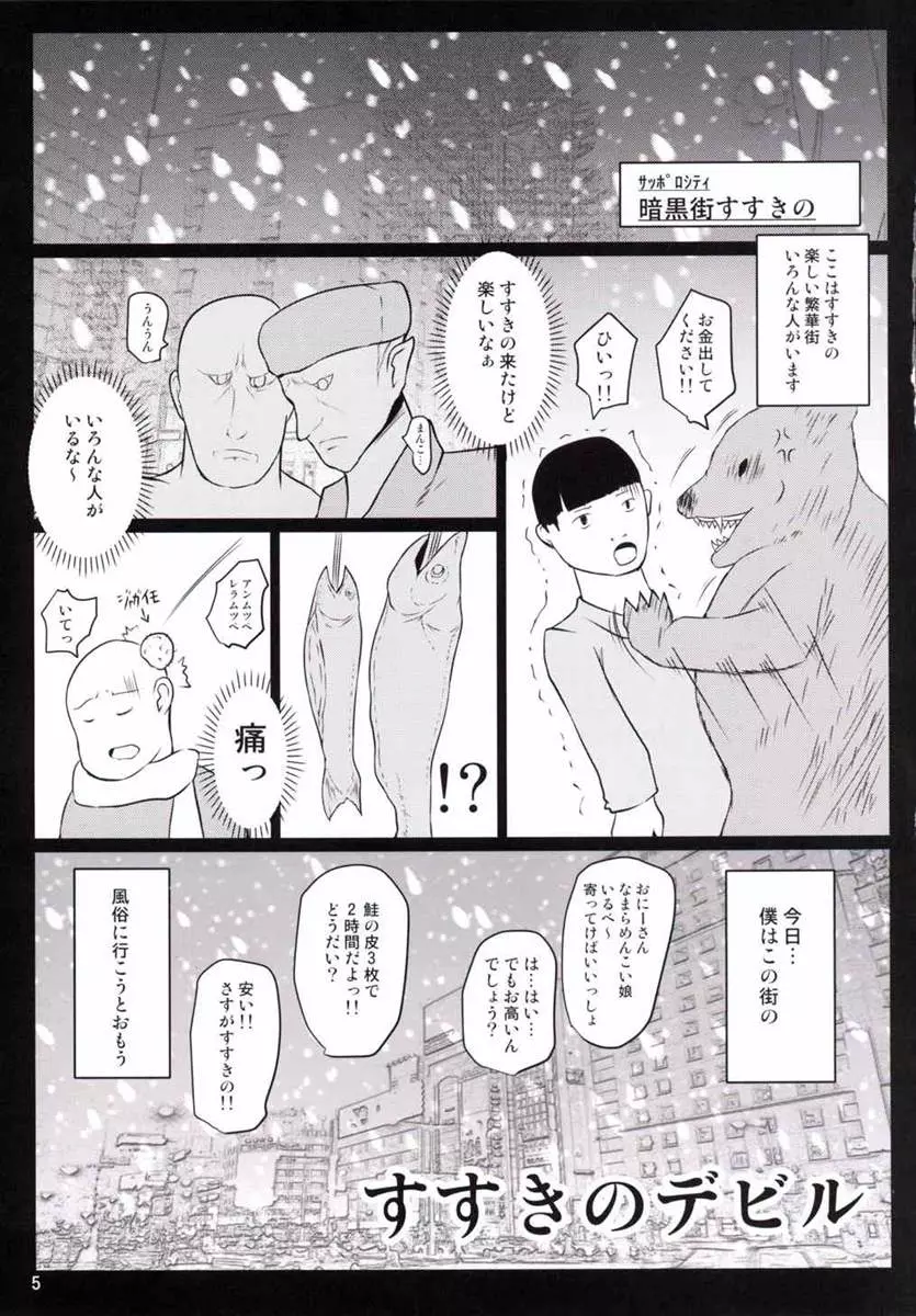 すすきのデビル - page4