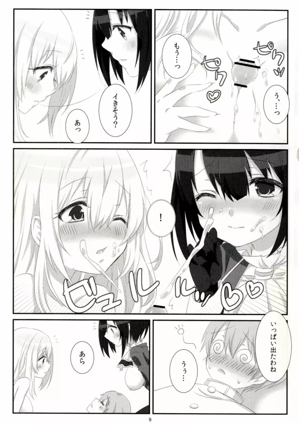 愛宕のおっぱいを育てたのは高雄です! - page10