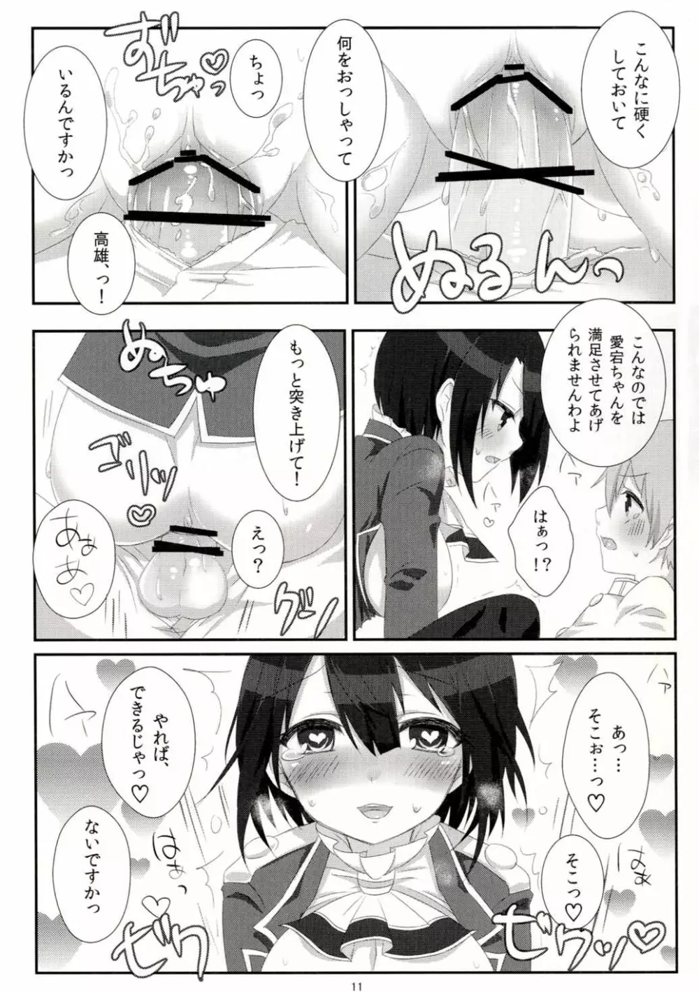 愛宕のおっぱいを育てたのは高雄です! - page12